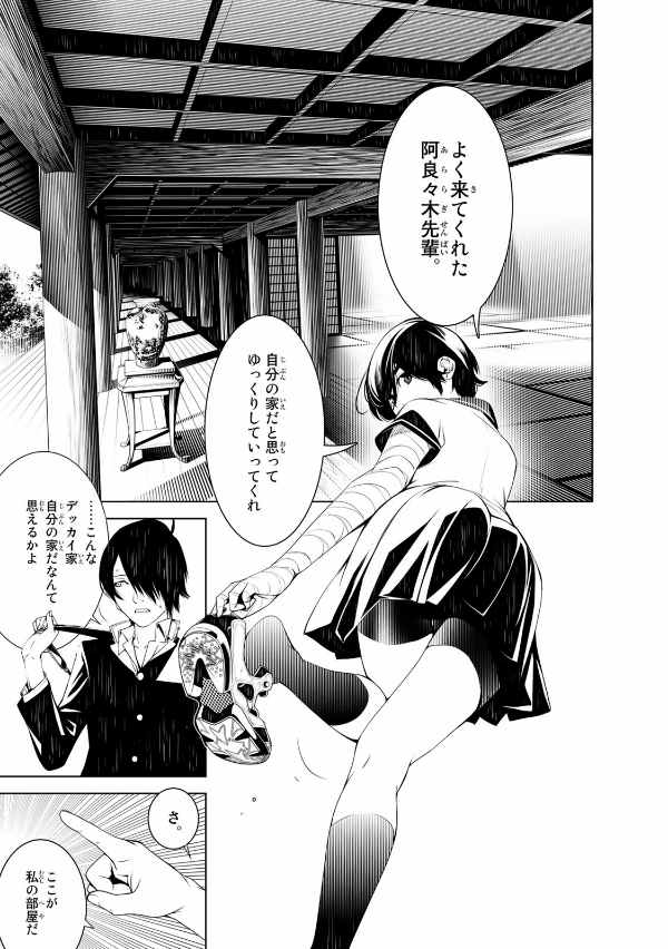 化物語 5 - Bakemonogatari 5