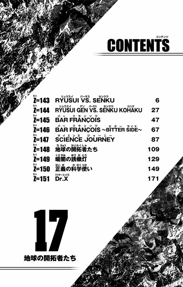 Dr. STONE 17 (ジャンプコミックス)