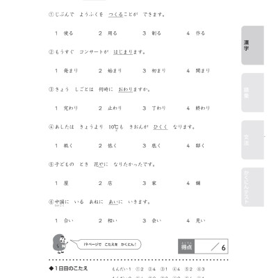 20 Ngày Củng Cố Kiến Thức Nền Tảng N4