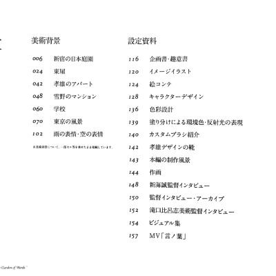 新海誠監督作品 言の葉の庭 美術画集