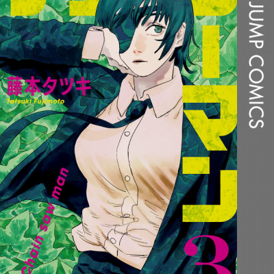 チェンソーマン 3 - CHENSOUMAN 3