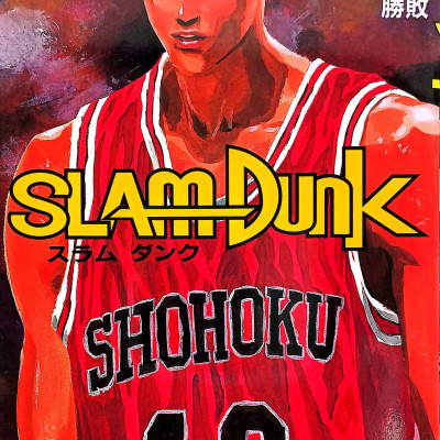 Slam Dunk 21 (Japanese Edition)