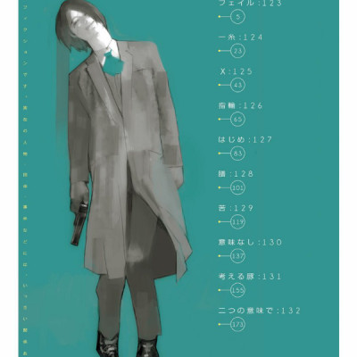 Tokyo Ghoul: re 12 (Japanese Edition)