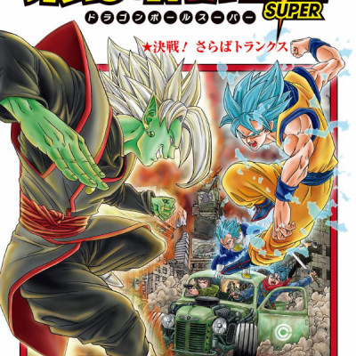 ドラゴンボール超 5