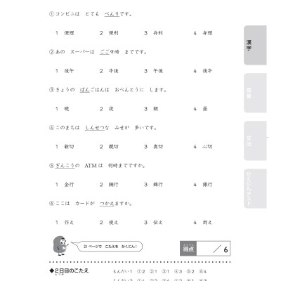 20 Ngày Củng Cố Kiến Thức Nền Tảng N4