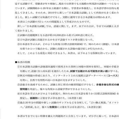 Tài Liệu Luyện Thi Năng Lực Tiếng Nhật N3 - Từ Vựng