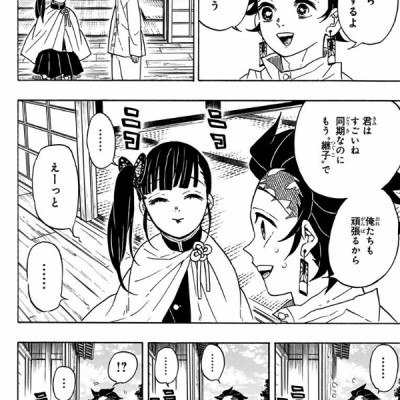 鬼滅の刃 7 - ONI METSU NO HA 7