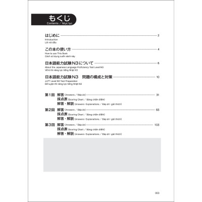 Kỳ thi năng lực Nhật ngữ N3 - Bộ đề luyện thi 3 bộ đề