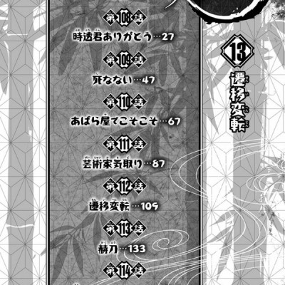 鬼滅の刃 13 - ONI METSU NO HA 13