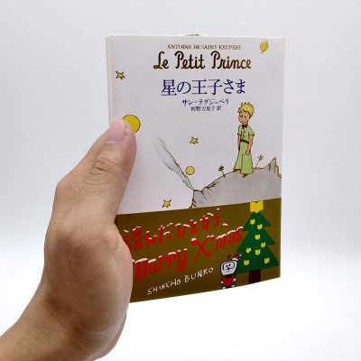 星の王子さま HOSHI NO OUJI SAMA