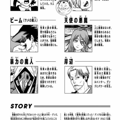 チェンソーマン 7 - CHENSOUMAN 7