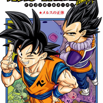 ドラゴンボール超 12