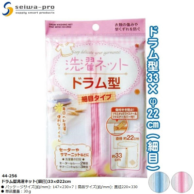 Túi lưới giặt quần áo Seiwa Pro 33ר22cm - Hàng nội địa Nhật Bản nhập khẩu chính hãng