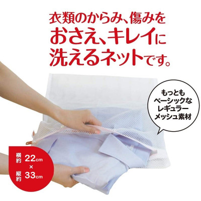 Túi giặt quần áo Seiwa Pro size 33 x 22cm - Hàng nội địa Nhật Bản nhập khẩu chính hãng