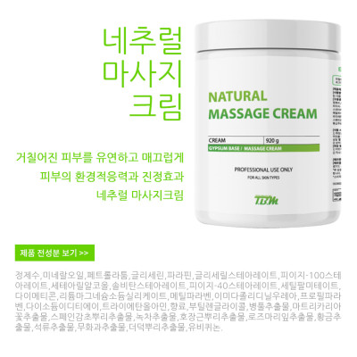 [KHUYẾN MÃI] Kem Massage TBM Chuyên Dùng Cho Mặt Và Cơ Thể - Natural Massage Cream (Hàng Chính Hãng)