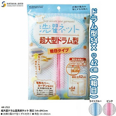 Túi lưới giặt quần áo Seiwa Pro 54×φ42cm - Hàng Nội Địa Nhật Bản