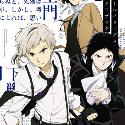 Bungo Stray Dogs Official Guide Book: Gonge Roku (Japanese Edition)