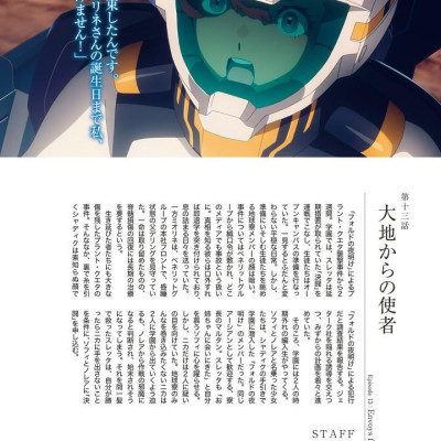 The Report Of 機動戦士ガンダム 水星の魔女 Season2 - The Report Of Mobile Suit Gundam - The Witch From Mercury Season 2 (Japanese Edition)