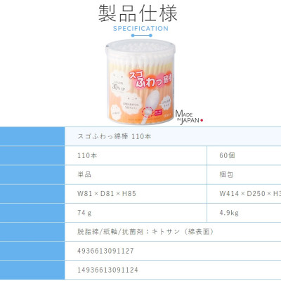 Hộp 110 tăm bông vệ sinh tai kháng khuẩn Sanyo - Made in Japan