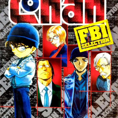 Thám Tử Lừng Danh Conan - Tuyển Tập Đặc Biệt: FBI Selection (Tái Bản 2023)