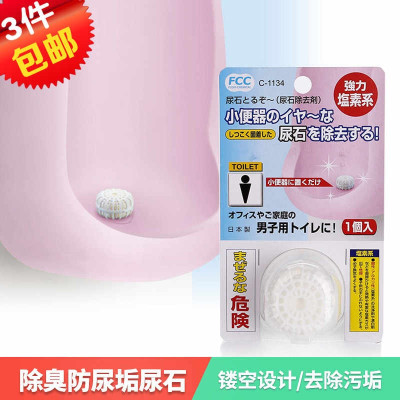 Viên thả khử mùi bồn tiểu đứng (dành cho nam ) 15g, giúp khử mùi hôi/ khai đồng thời tiêu diệt vi khuẩn một cách nhanh chóng - nội địa Nhật Bản   