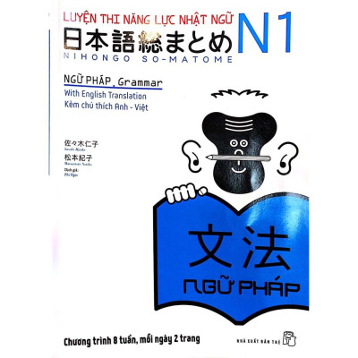 Sách tiếng Nhật - Luyện Thi Năng Lực Nhật Ngữ N1 - Ngữ Pháp