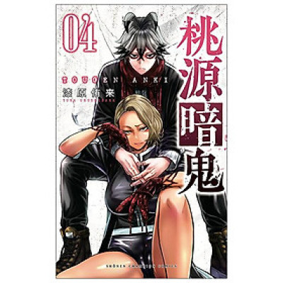 Tougen Anki 4 (Japanese Edition)