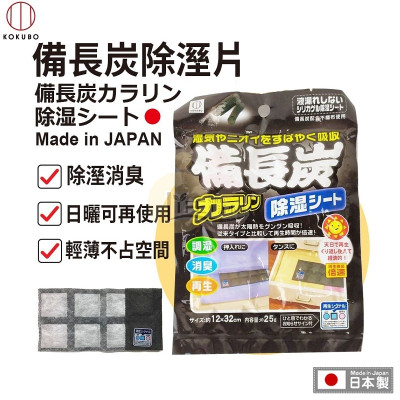 Túi hút ẩm, khử mùi  than hoạt tính Kokubo 25g x 2 miếng - Nội địa Nhật Bản
