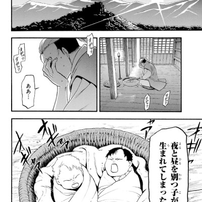 Yomi No Tsugai 1 (Japanese Edition)