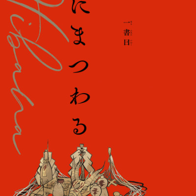 Nanahara Shie Art Book: Hihana Nenokuni Soko Ho Hate (Japanese Edition)