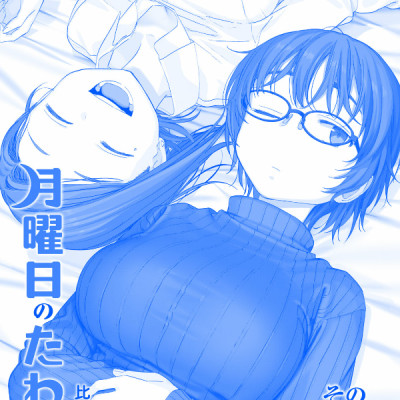 Tawawa On Monday 5 Blue Edition (Japanese Edition)