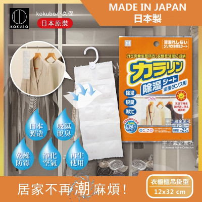Combo 03 Miếng hút ẩm, khử mùi dành cho tủ quần áo có móc treo tiện lợi ( dạng gói - 25g ) - Hàng nội địa Nhật Bản.