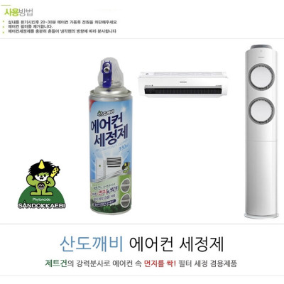 Dung dịch vệ sinh máy lạnh Sandokkaebi chai 330ml - Hàn Quốc 