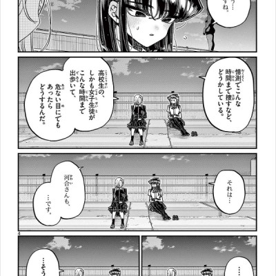 Komi-san wa, Komyusho desu 30 - Komi Can’t Communicate 30 (Japanese Edition)