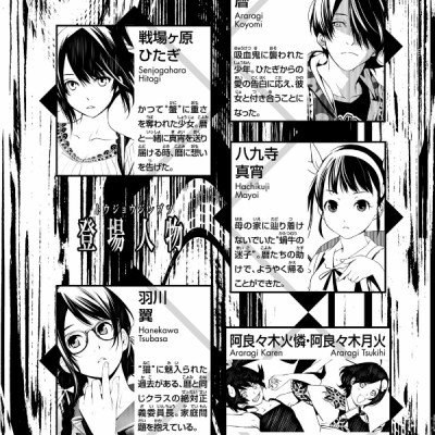 化物語 4 - Bakemonogatari Vol.4