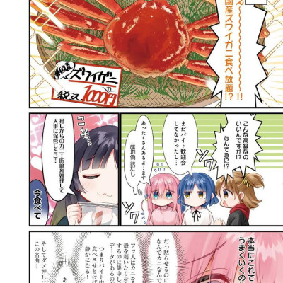 Bocchi The Rock! 6 (Japanese Edition)