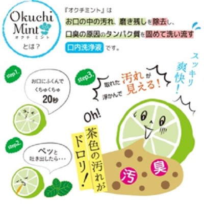 Nước Súc Miệng Tinh Dầu Chanh Okuchi Gachi Lemon X5 (1 Gói 5 Thanh)
