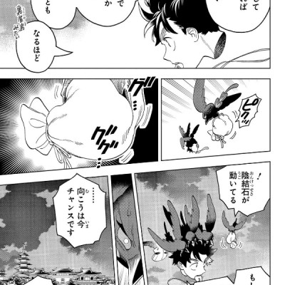 Kaibutsu Jihen 19 (Japanese Edition)