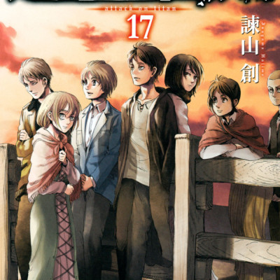 進撃の巨人 17 - Attack On Titan 17