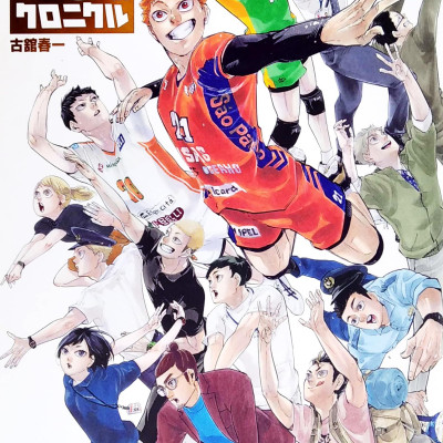 Haikyu!! 10th Chronicle (Japanese Edition)
